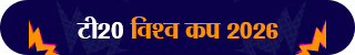 T20 World Cup Banner